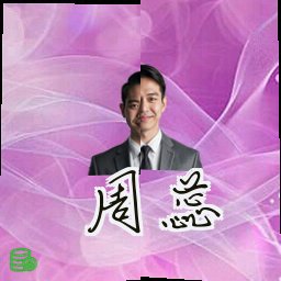 周蕊