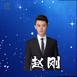 赵刚
